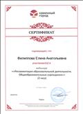 Сертификат участвовала в вебинаре "Регламентация образовательной деятельности. Общеобразовательные учреждения"